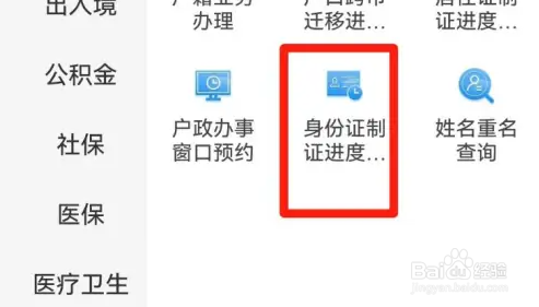 闽政通查询身份证办理进度教程