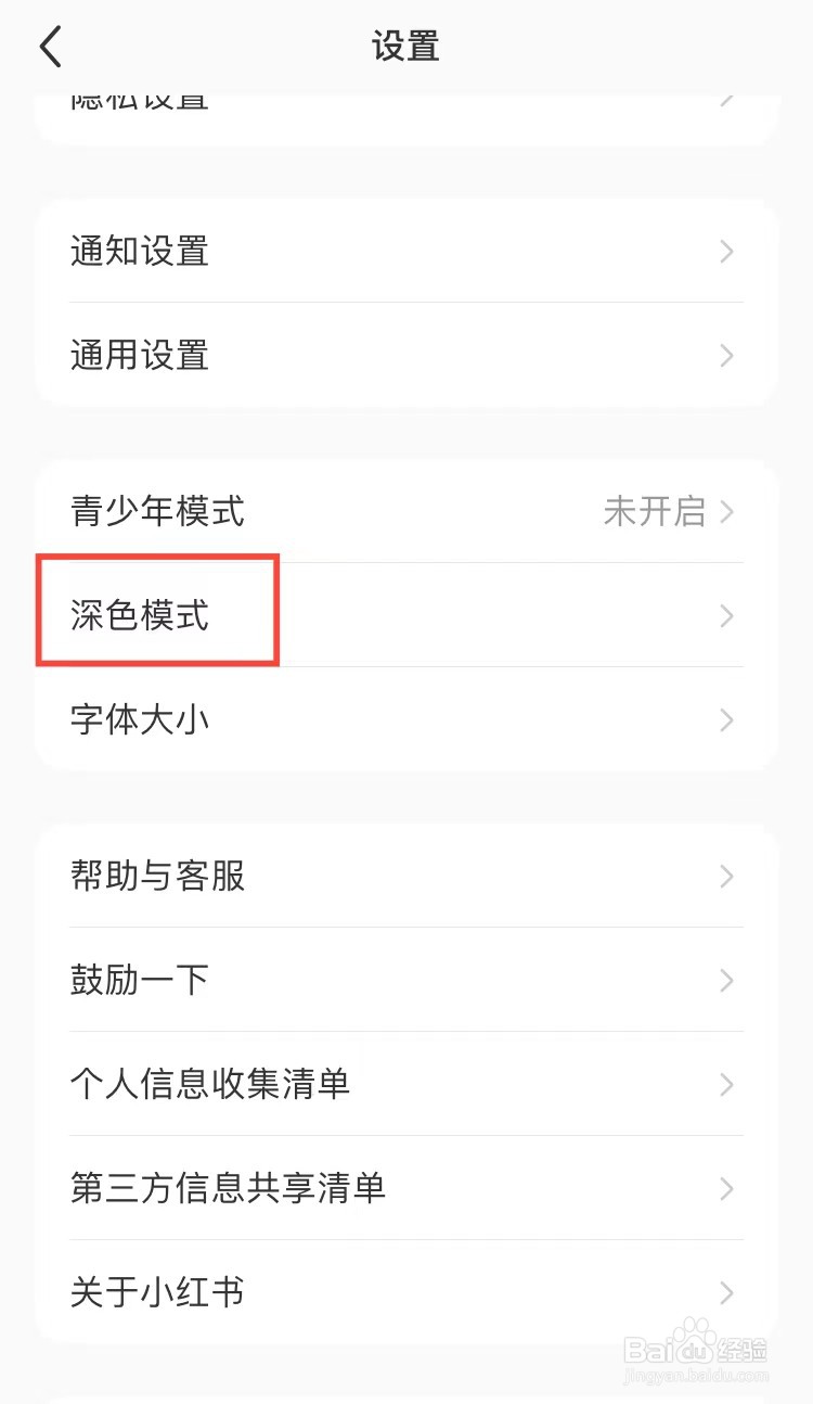 小红书夜间模式怎么开启