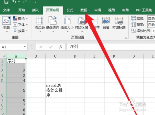 excel表格如何设置排序