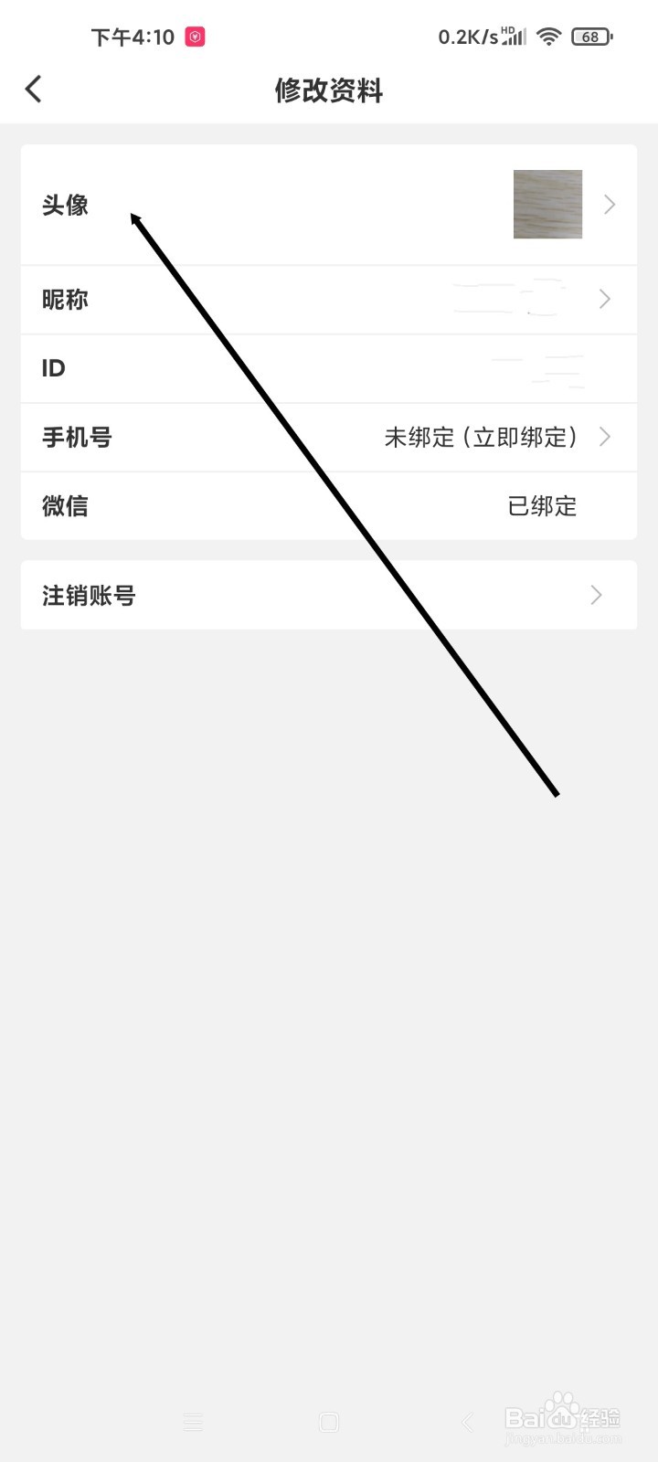 蛋趣APP如何更换头像
