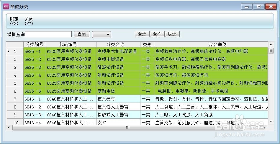 医疗器械含GSP经营范围使用说明