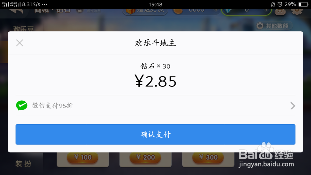 欢乐斗地主怎么用微信支付