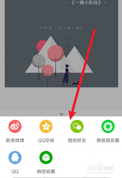 句子控APP怎么分享文案图片