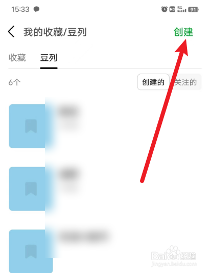 豆瓣APP怎么建立豆列