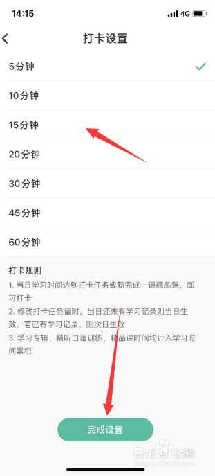 扇贝听力怎么设置打卡时间