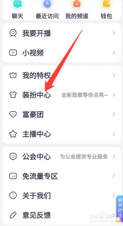 YY怎么更换资料卡皮肤