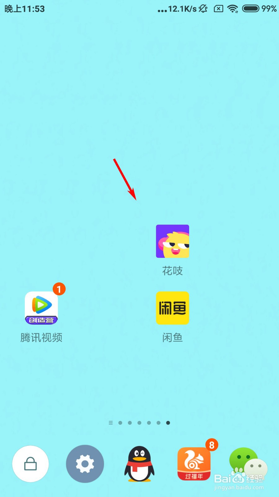 花吱怎么注销账号