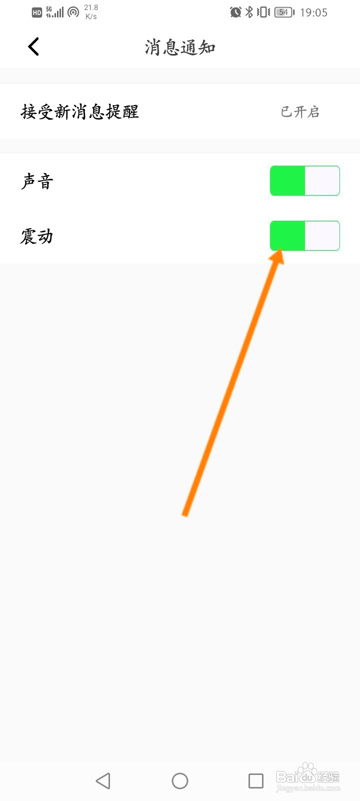 心理咨询怎么关闭消息震动提醒功能