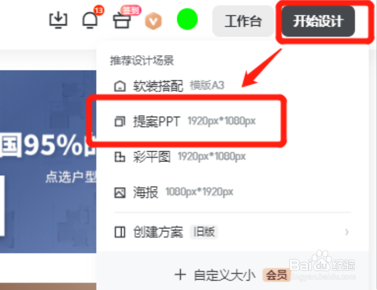 酷家乐美间怎么智能排版PPT