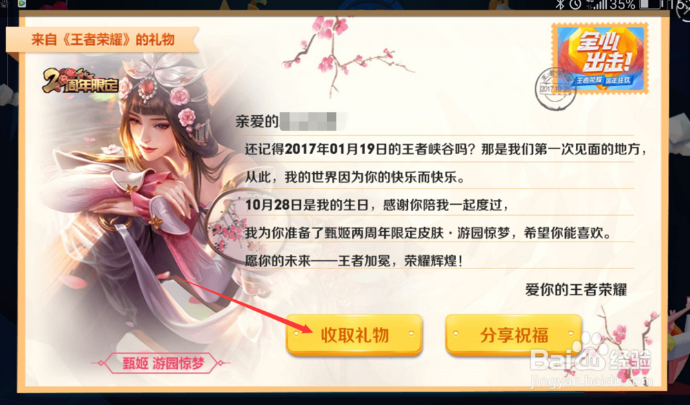 王者荣耀甄姬皮肤怎么领