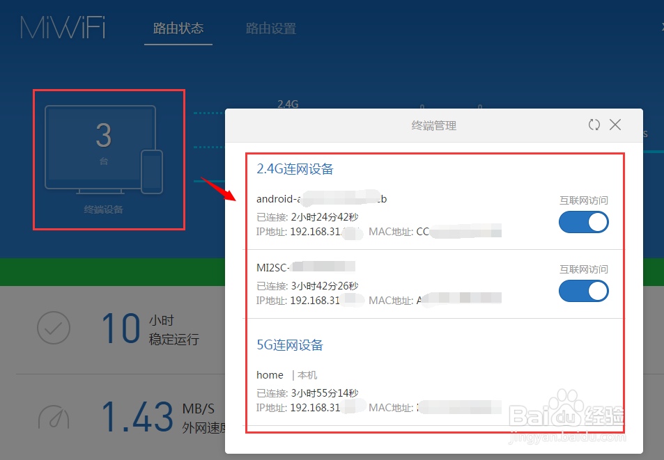 如何查看小米mini路由器连接的所有设备