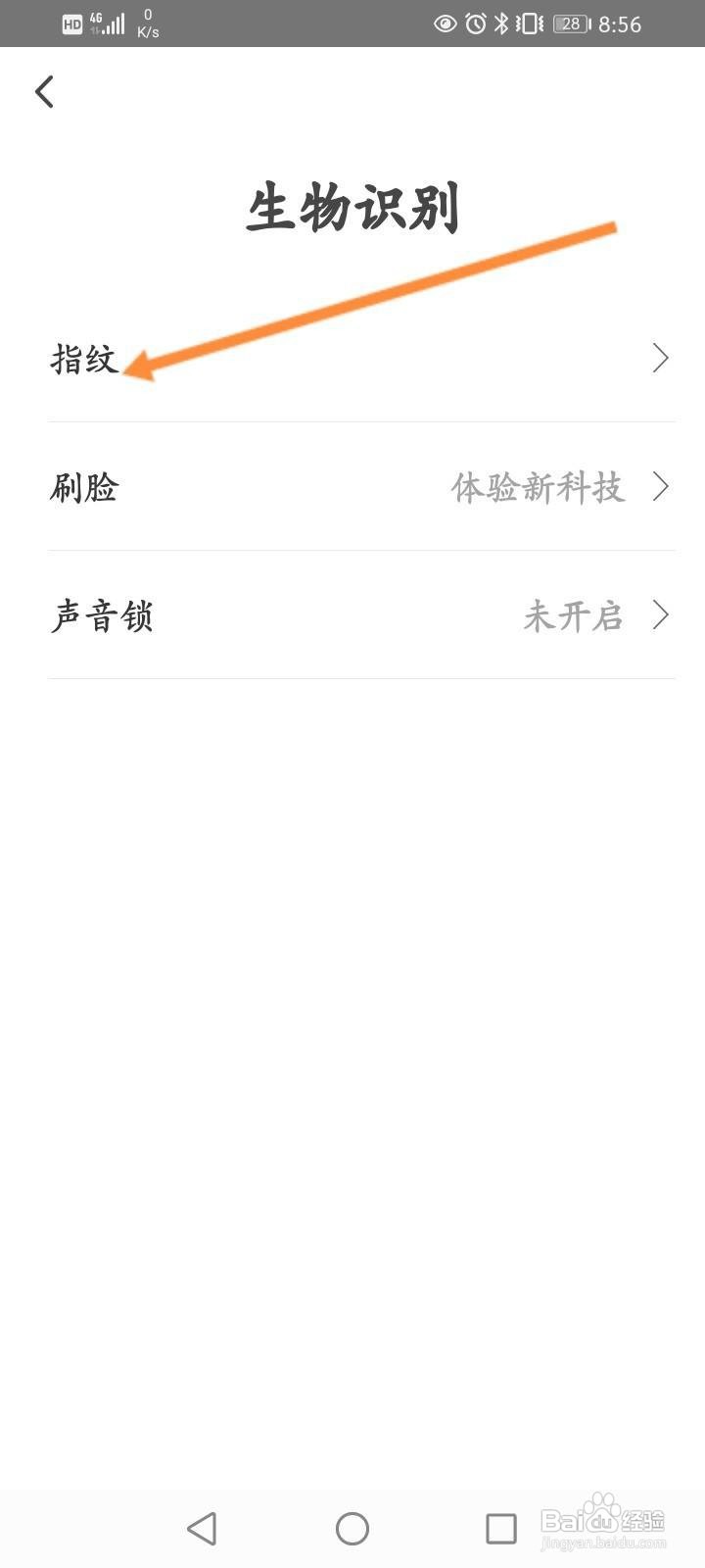 翼支付软件中怎么开启指纹支付功能？