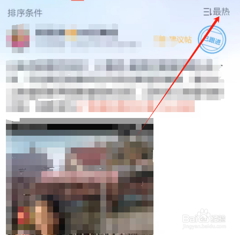 安卓版抖音火山版如何查看最热动态？