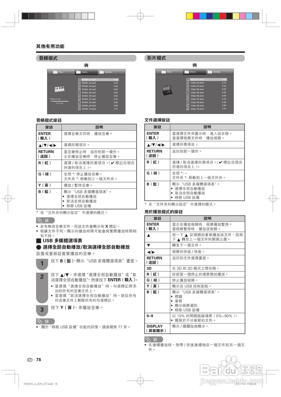 声宝LC-70X55H型液晶电视机说明书:[8]