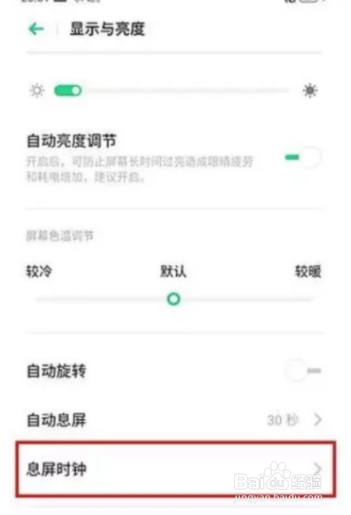 Reno Ace息屏时钟如何设置