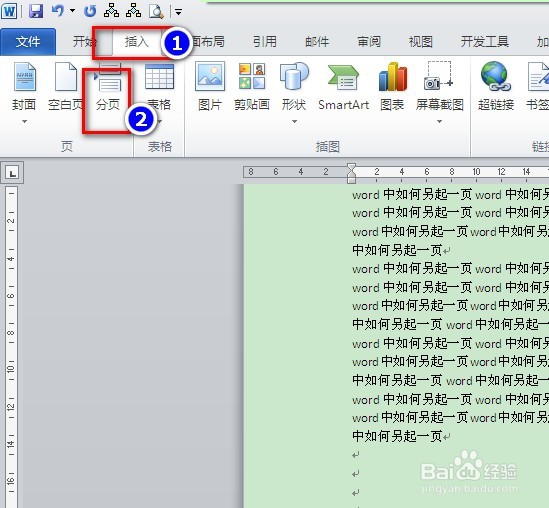word中如何插入空白页而另起一页
