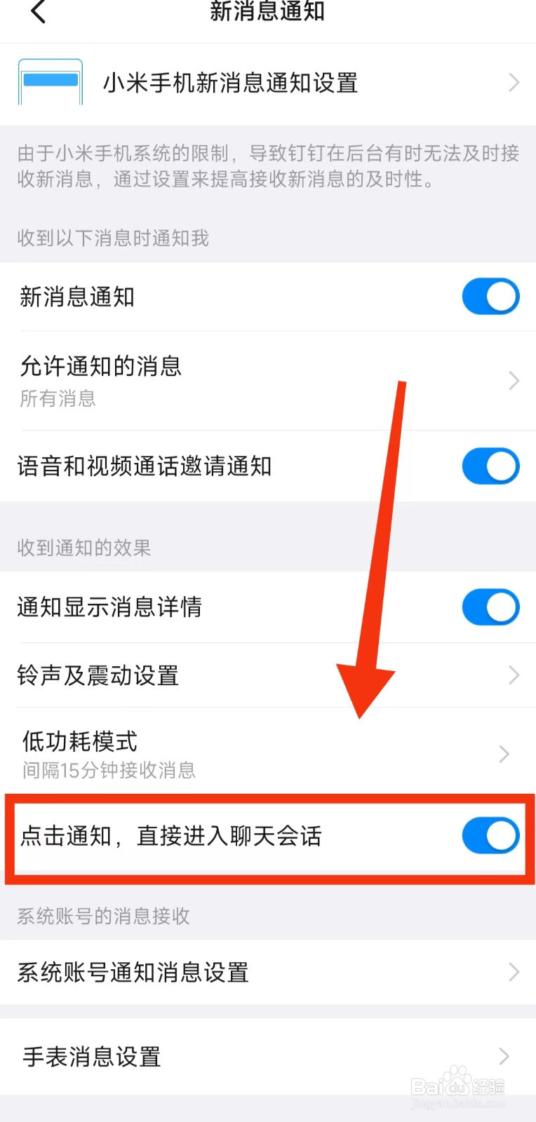 怎样设置钉钉“点击通知，直接进入聊天会话”