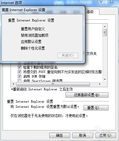 Win7总提示Internet explorer 已停止工作怎么办