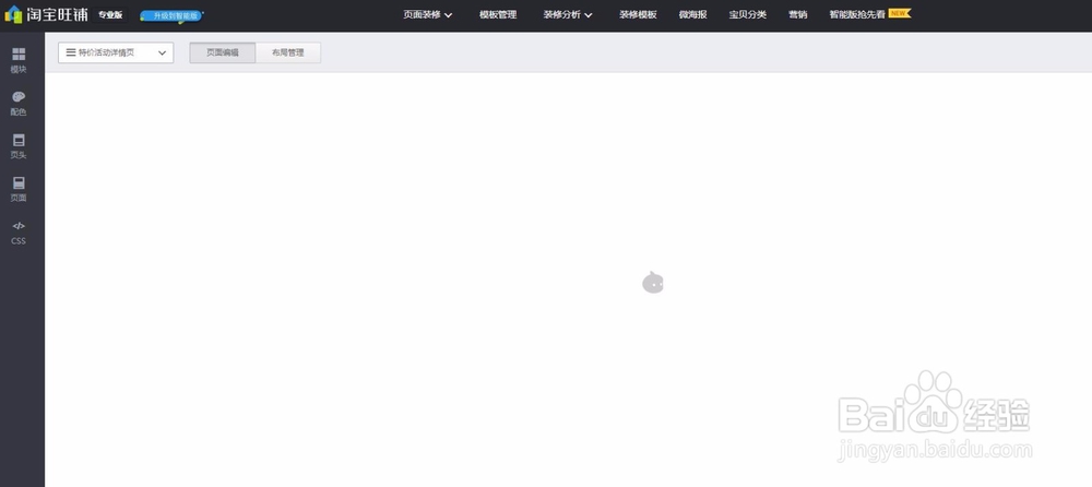 2017年最新淘宝全屏装修