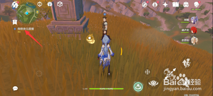 原神任务铁块紫微一相逢怎样做