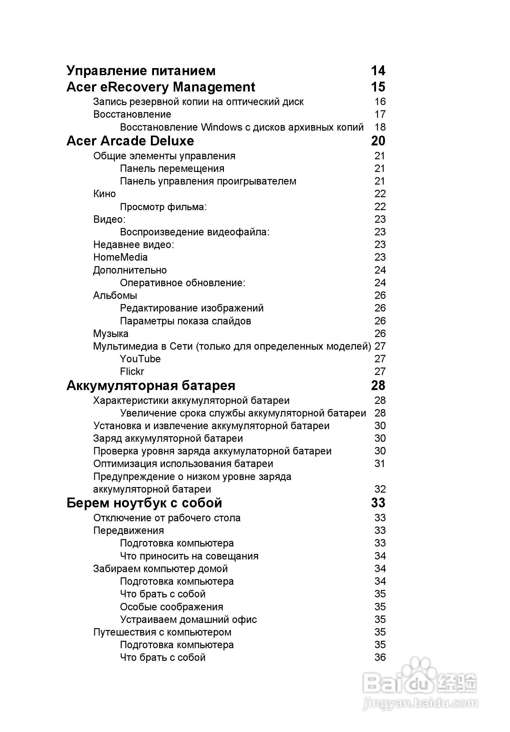 ACER宏基Aspire 5741ZG笔记本说明书:[87]