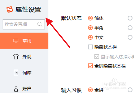 搜狗输入法怎么开启智能调整数字后标点