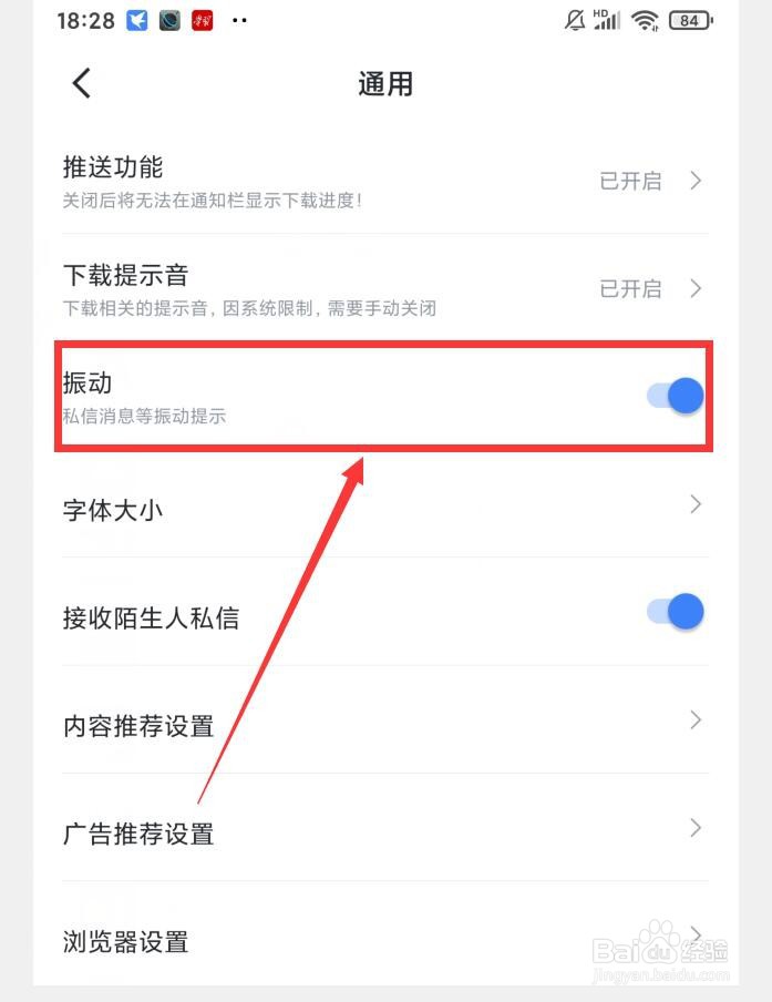 迅雷APP如何关闭振动提示