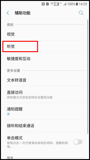Galaxy J3 2017 SM-J3300/J3308(7.1.1)如何开启闪烁通知?