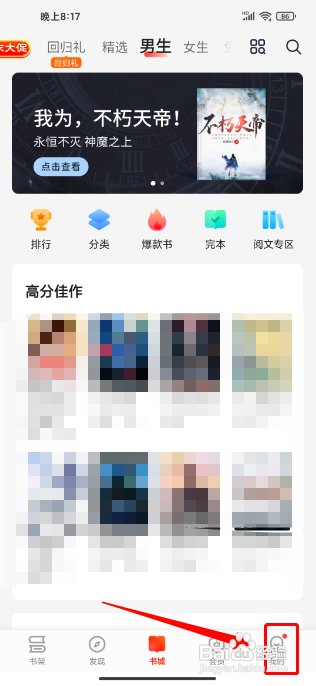掌阅怎么开启接收消息通知