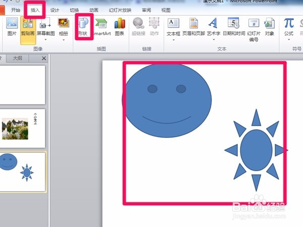 PPT(幻灯片)制作基础