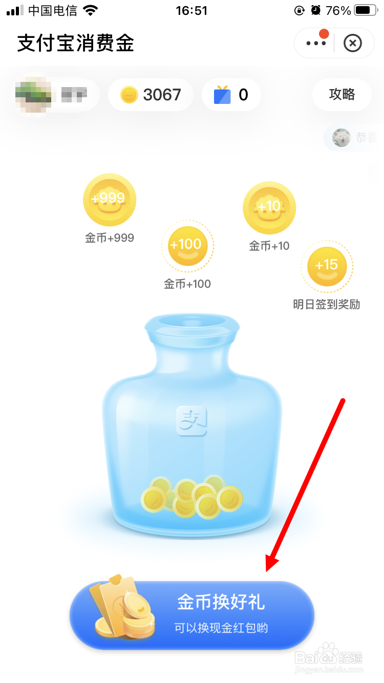 支付宝消费金如何兑换红包