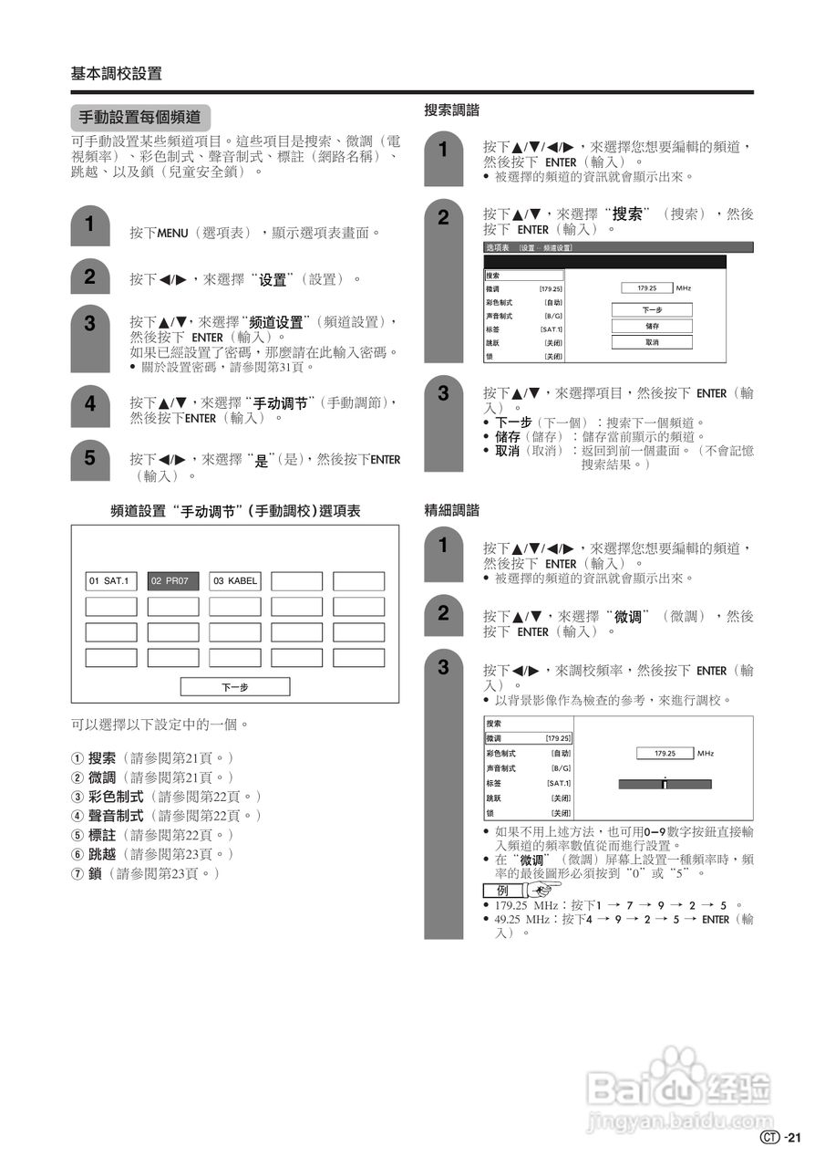 声宝LC-52G7H型液晶电视机说明书:[3]