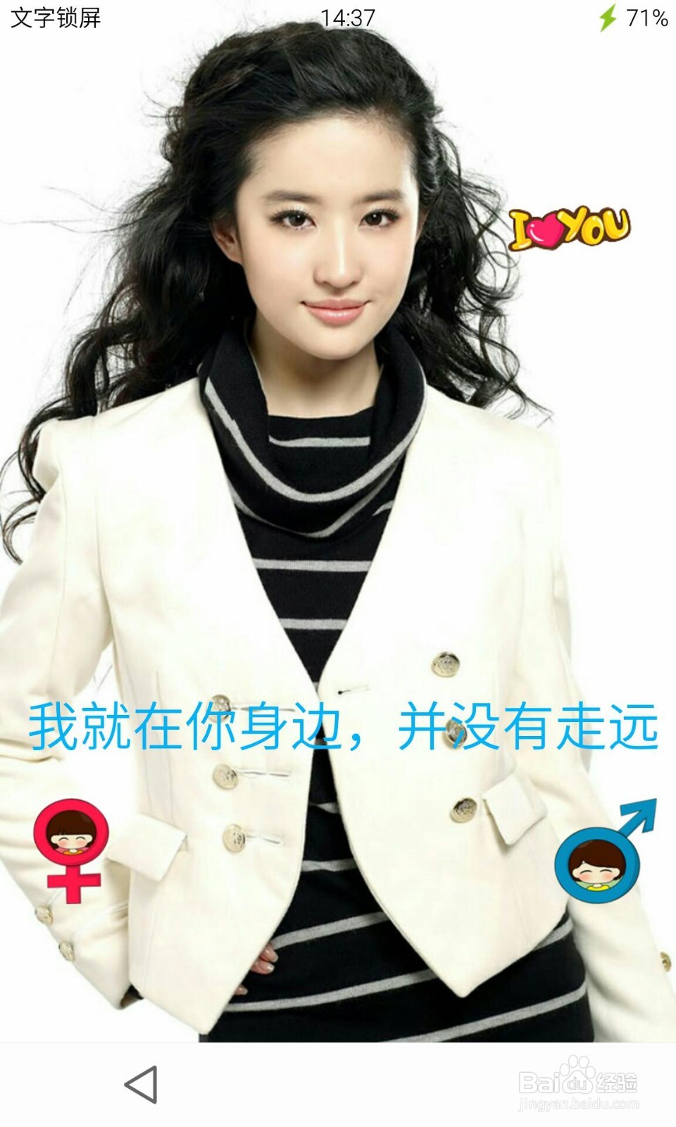 利用文字锁屏制作明星专属手机锁屏