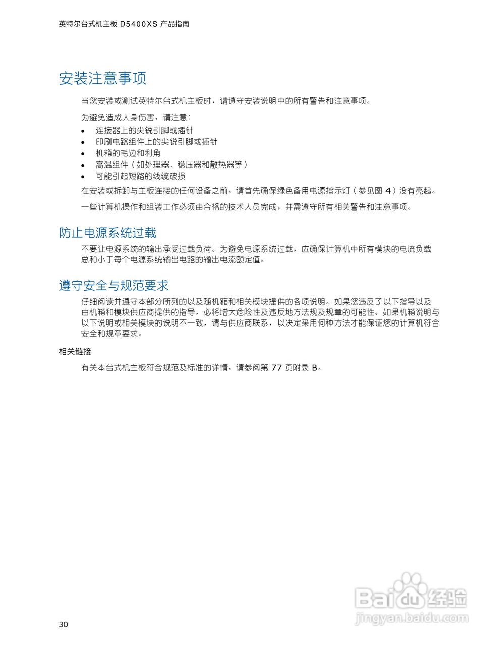 英特尔D5400XS型主板说明书:[3]