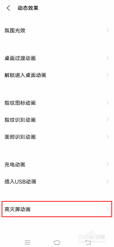 vivo S7如何设置亮灭屏动画