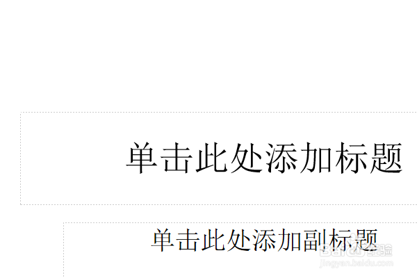 PPT如何设置自动放映