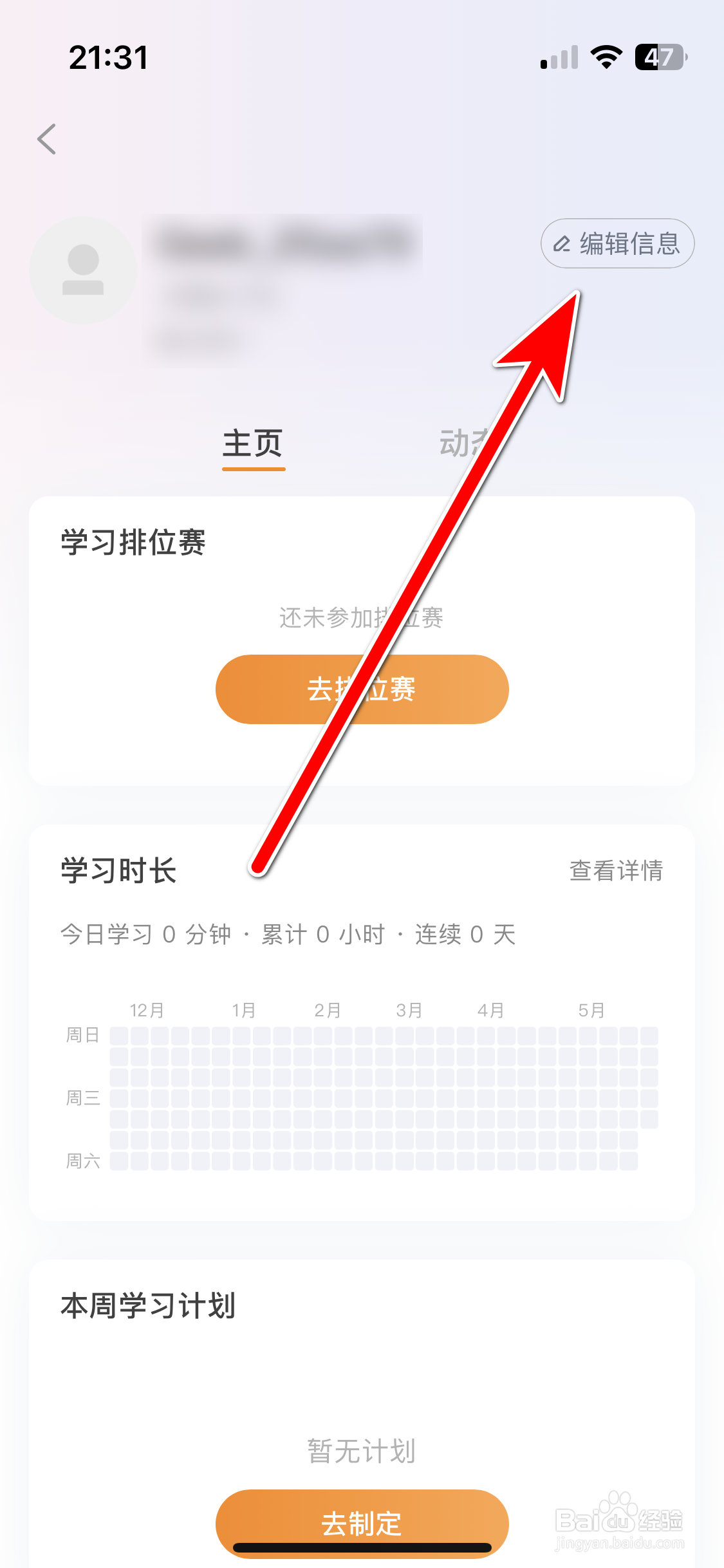 极客时间如何设置个人性别