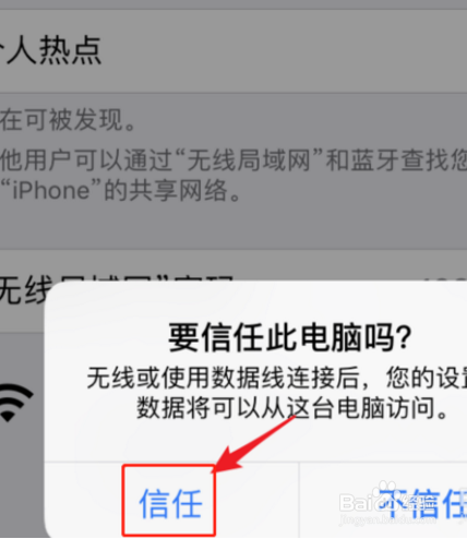 如何用iPhone网络共享给台式电脑,让电脑上网?