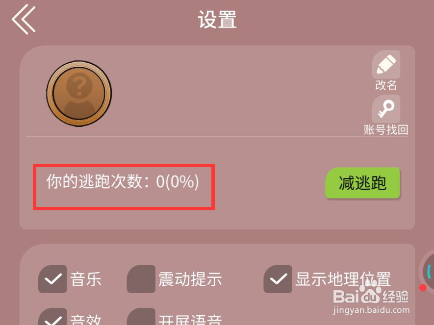 狼人杀怎么减逃跑