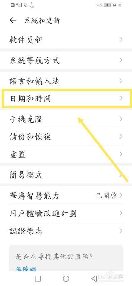 华为手机如何开关闭自动设置日期和时间功能