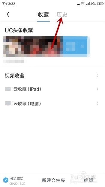uc浏览器怎么删除历史观看记录