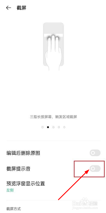 华为手机如何关闭截屏声音