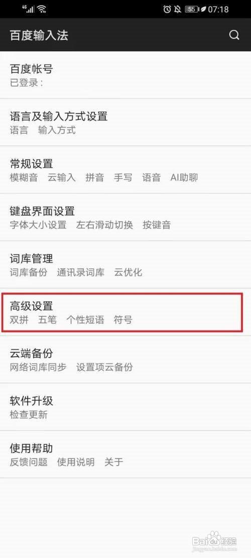 百度输入法怎么恢复默认设置