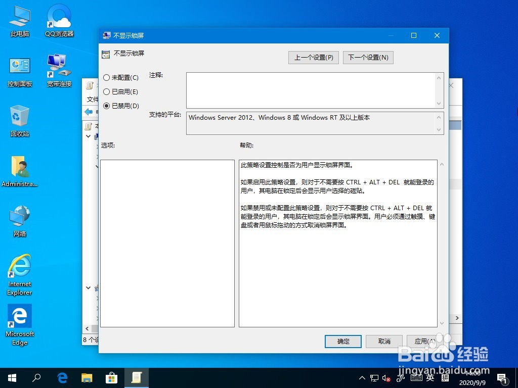 Win10系统背景颜色不能锁定如何解决