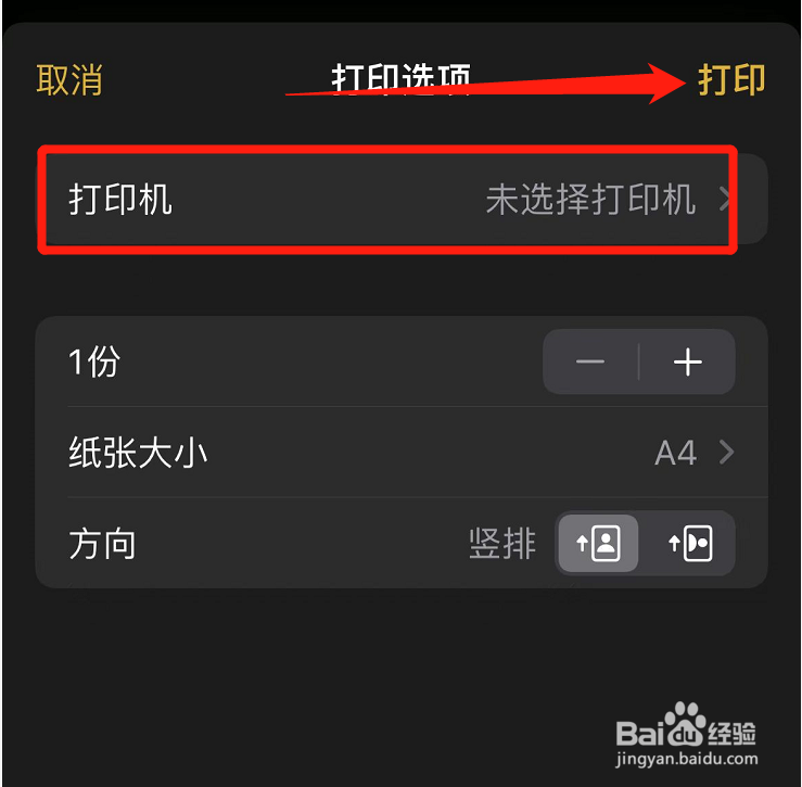 怎么打印手机备忘录