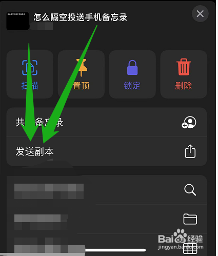 怎么隔空投送手机备忘录