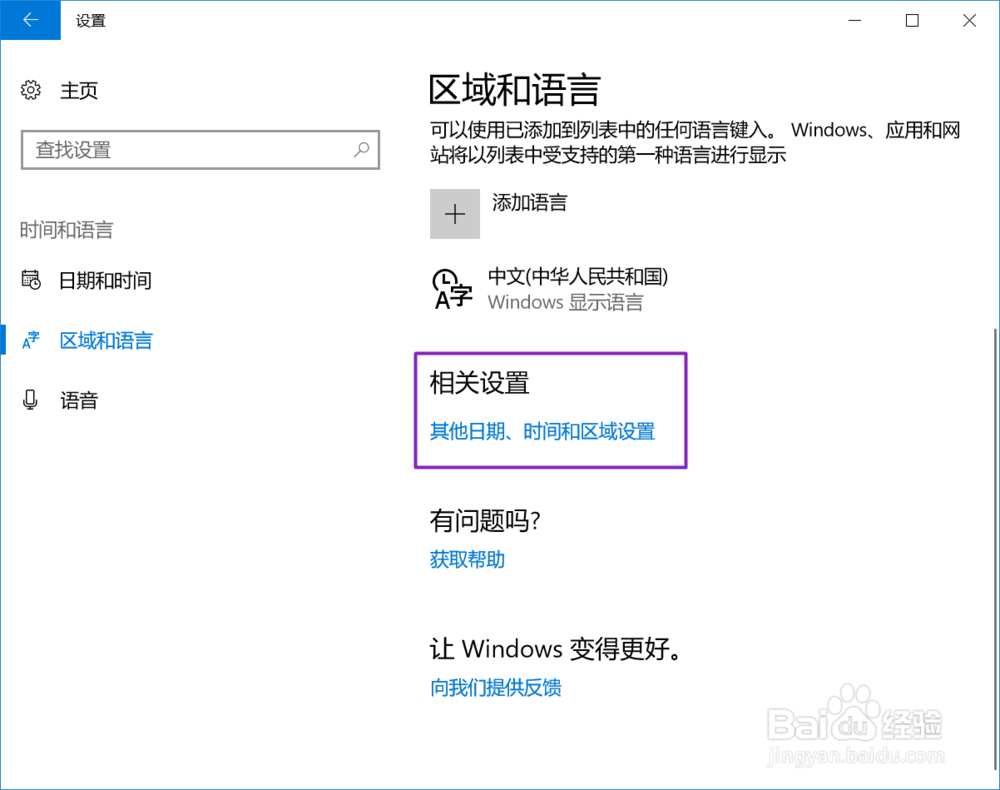 Win10系统如何替代默认输入法