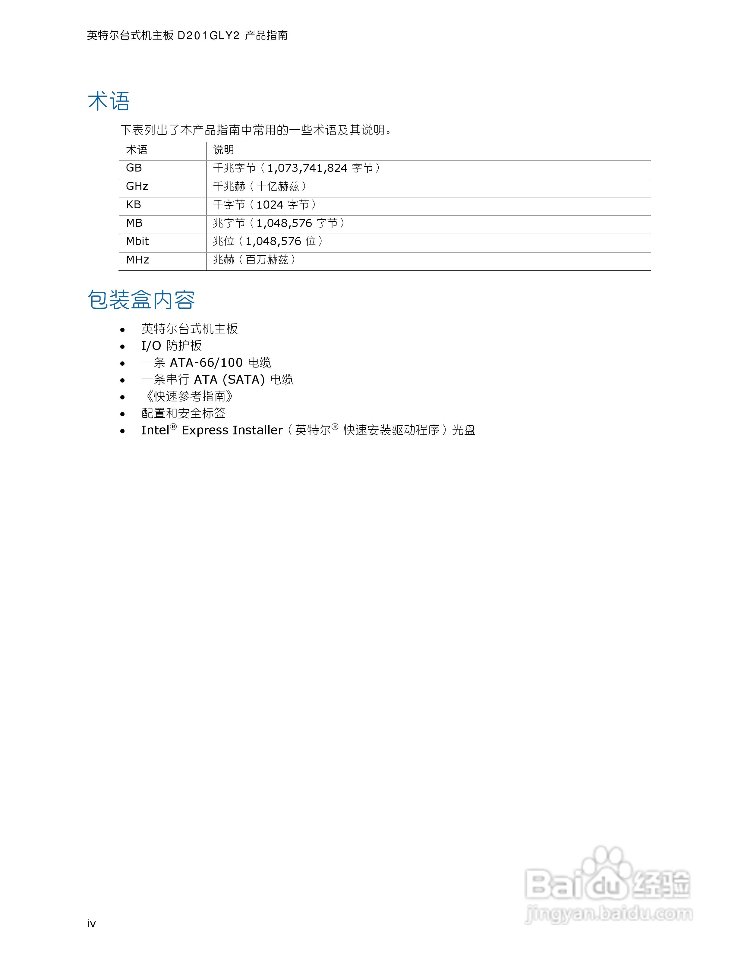英特尔D201GLY2型主板说明书:[1]