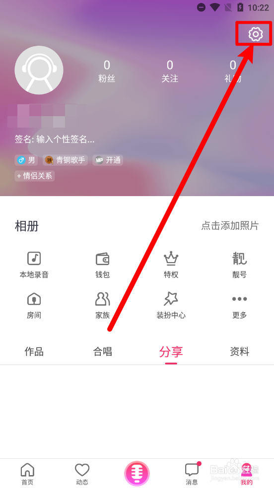 爱唱如何隐藏财富等级