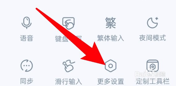 百度手机输入法怎么关闭按键声音？